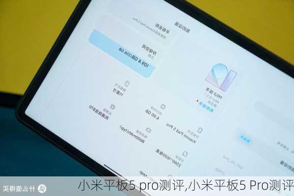 小米平板5 pro测评,小米平板5 Pro测评