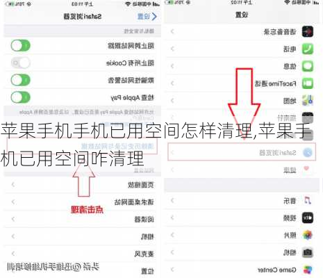 苹果手机手机已用空间怎样清理,苹果手机已用空间咋清理