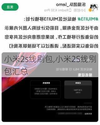 小米2s线刷包,小米2S线刷包汇总