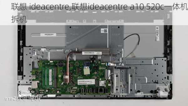 联想 ideacentre,联想ideacentre a10 520c一体机拆机