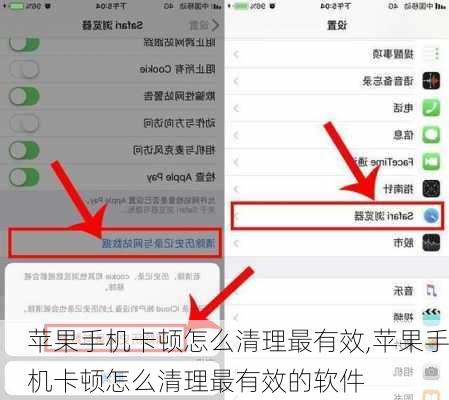苹果手机卡顿怎么清理最有效,苹果手机卡顿怎么清理最有效的软件