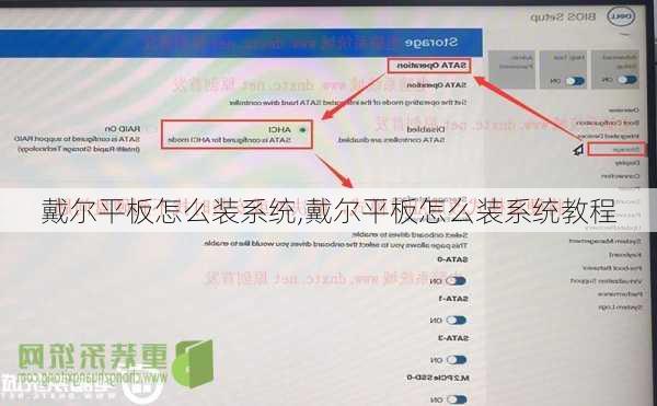 戴尔平板怎么装系统,戴尔平板怎么装系统教程