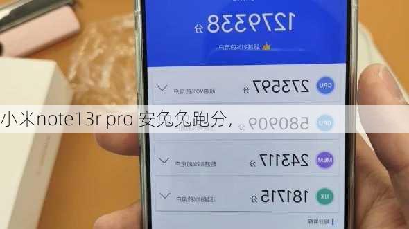 小米note13r pro 安兔兔跑分,
