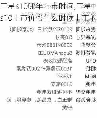 三星s10哪年上市时间,三星s10上市价格什么时候上市的