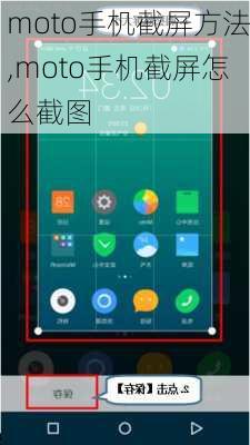 moto手机截屏方法,moto手机截屏怎么截图