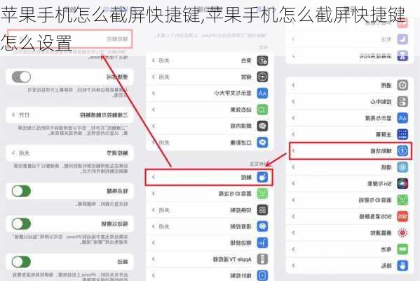 苹果手机怎么截屏快捷键,苹果手机怎么截屏快捷键怎么设置