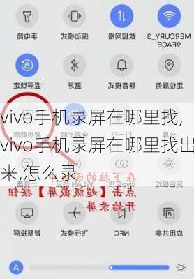 vivo手机录屏在哪里找,vivo手机录屏在哪里找出来,怎么录