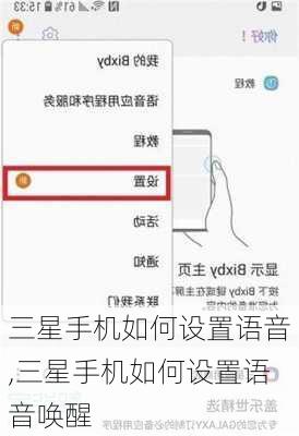 三星手机如何设置语音,三星手机如何设置语音唤醒