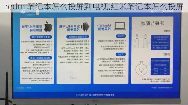 redmi笔记本怎么投屏到电视,红米笔记本怎么投屏