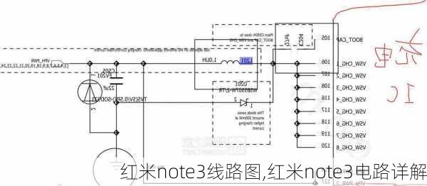 红米note3线路图,红米note3电路详解