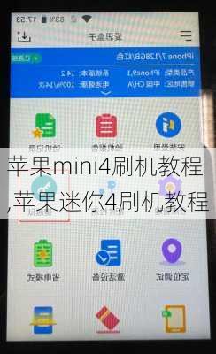 苹果mini4刷机教程,苹果迷你4刷机教程