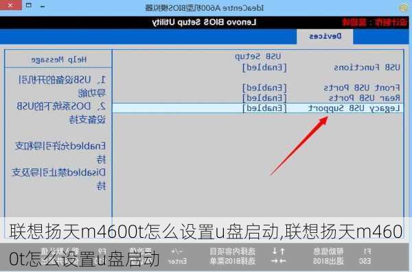 联想扬天m4600t怎么设置u盘启动,联想扬天m4600t怎么设置u盘启动