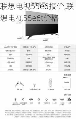 联想电视55e6报价,联想电视55e6t价格