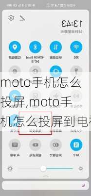 moto手机怎么投屏,moto手机怎么投屏到电视