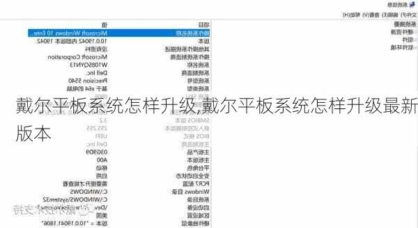 戴尔平板系统怎样升级,戴尔平板系统怎样升级最新版本