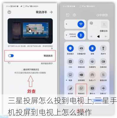 三星投屏怎么投到电视上,三星手机投屏到电视上怎么操作