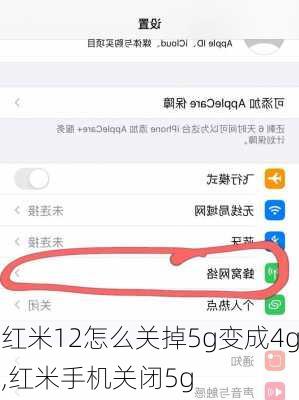 红米12怎么关掉5g变成4g,红米手机关闭5g