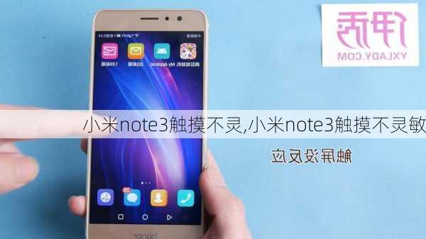 小米note3触摸不灵,小米note3触摸不灵敏