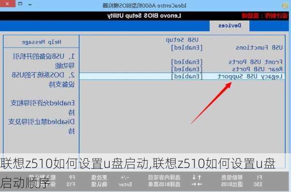 联想z510如何设置u盘启动,联想z510如何设置u盘启动顺序