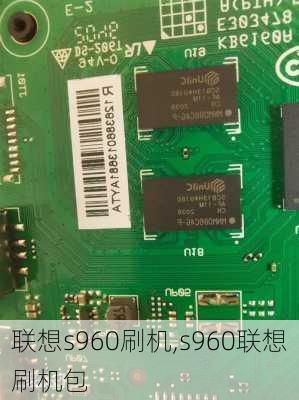 联想s960刷机,s960联想刷机包