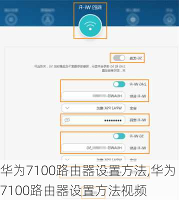 华为7100路由器设置方法,华为7100路由器设置方法视频