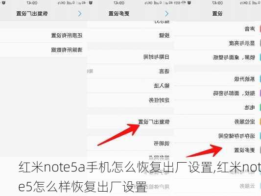 红米note5a手机怎么恢复出厂设置,红米note5怎么样恢复出厂设置