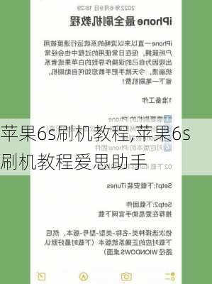 苹果6s刷机教程,苹果6s刷机教程爱思助手