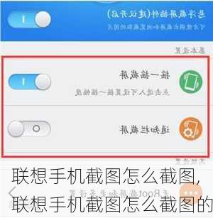 联想手机截图怎么截图,联想手机截图怎么截图的