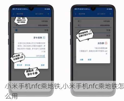 小米手机nfc乘地铁,小米手机nfc乘地铁怎么用