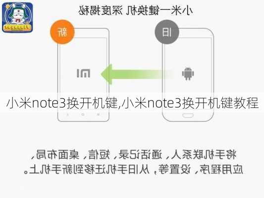 小米note3换开机键,小米note3换开机键教程