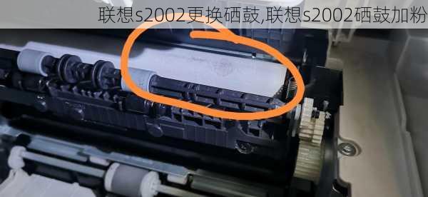 联想s2002更换硒鼓,联想s2002硒鼓加粉