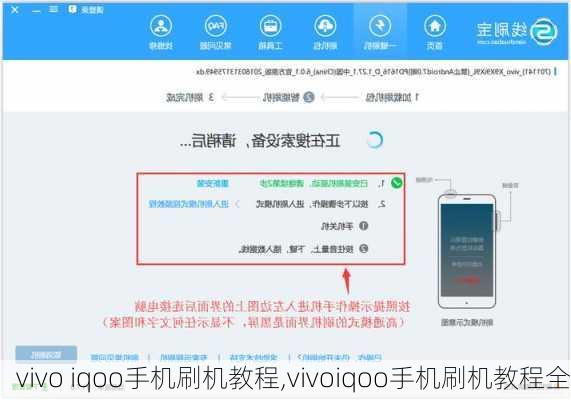 vivo iqoo手机刷机教程,vivoiqoo手机刷机教程全