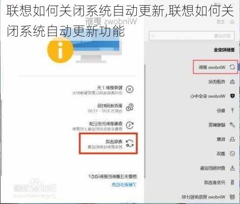 联想如何关闭系统自动更新,联想如何关闭系统自动更新功能