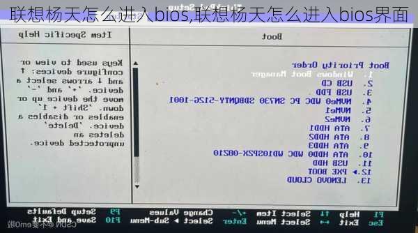 联想杨天怎么进入bios,联想杨天怎么进入bios界面