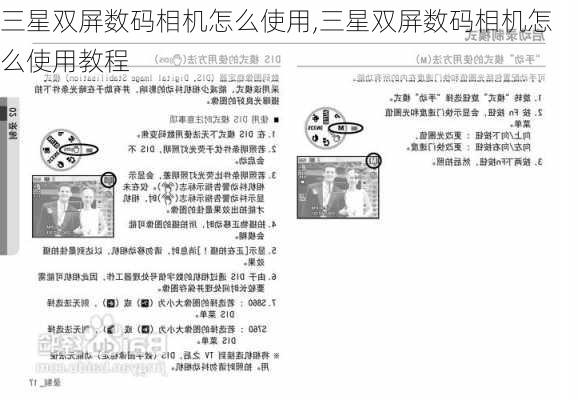 三星双屏数码相机怎么使用,三星双屏数码相机怎么使用教程