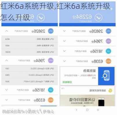 红米6a系统升级,红米6a系统升级怎么升级