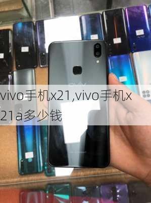 vivo手机x21,vivo手机x21a多少钱