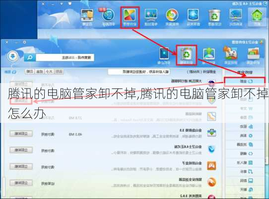 腾讯的电脑管家卸不掉,腾讯的电脑管家卸不掉怎么办