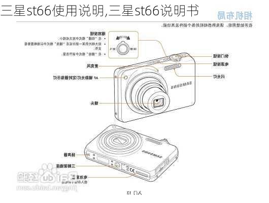 三星st66使用说明,三星st66说明书