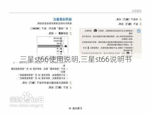 三星st66使用说明,三星st66说明书