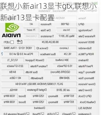 联想小新air13显卡gtx,联想小新air13显卡配置