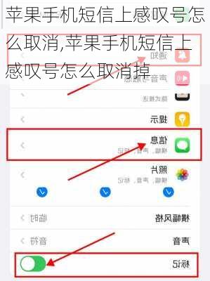 苹果手机短信上感叹号怎么取消,苹果手机短信上感叹号怎么取消掉