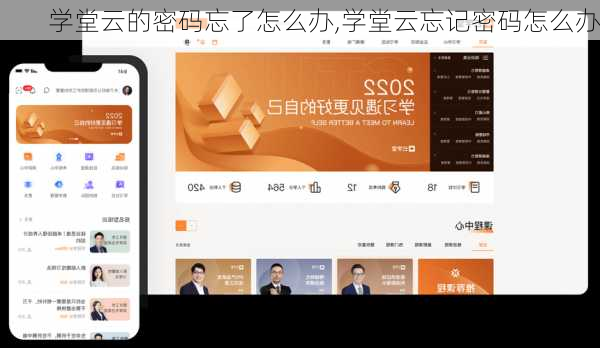 学堂云的密码忘了怎么办,学堂云忘记密码怎么办