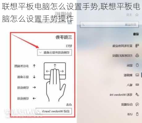 联想平板电脑怎么设置手势,联想平板电脑怎么设置手势操作