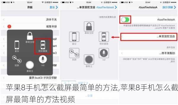 苹果8手机怎么截屏最简单的方法,苹果8手机怎么截屏最简单的方法视频