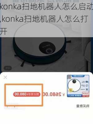 konka扫地机器人怎么启动,konka扫地机器人怎么打开