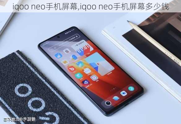 iqoo neo手机屏幕,iqoo neo手机屏幕多少钱