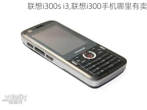 联想i300s i3,联想i300手机哪里有卖