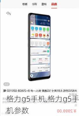 格力g5手机,格力g5手机参数