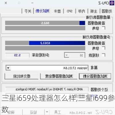 三星i659处理器怎么样,三星i699参数